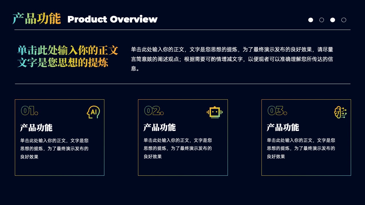 产品功能：全面解读与展示PPT模板免费下载