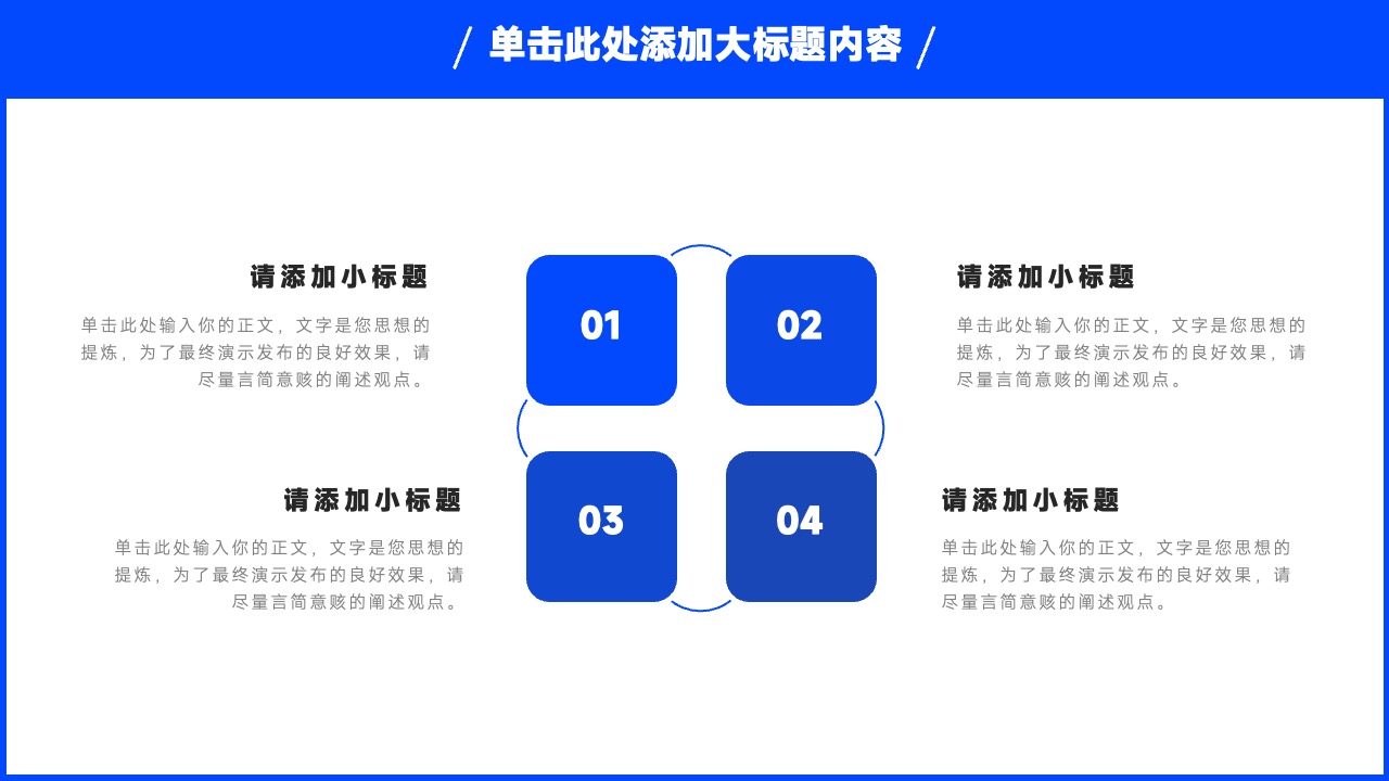 演示文稿结构：小标题与正文要点PPT模板免费下载