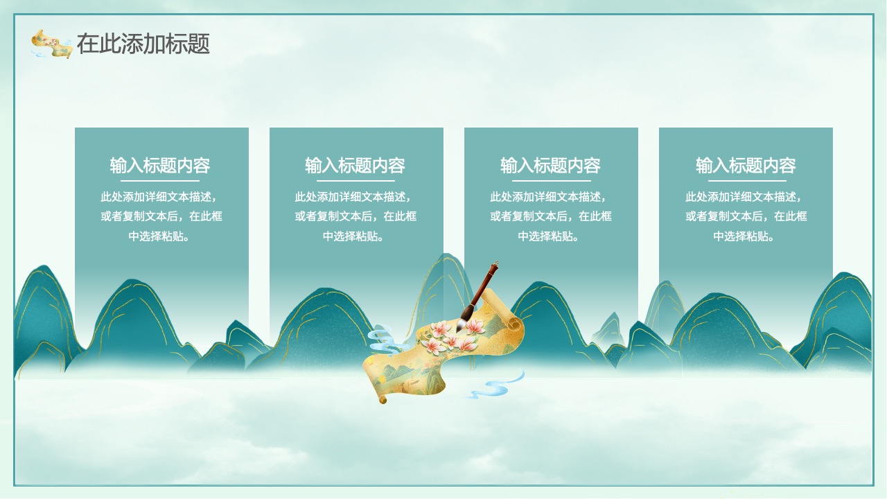 标题与详细文本描述输入指南PPT模板免费下载