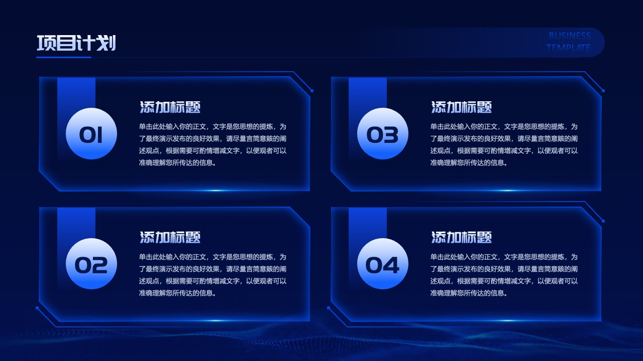 项目计划与演示要点PPT模板免费下载