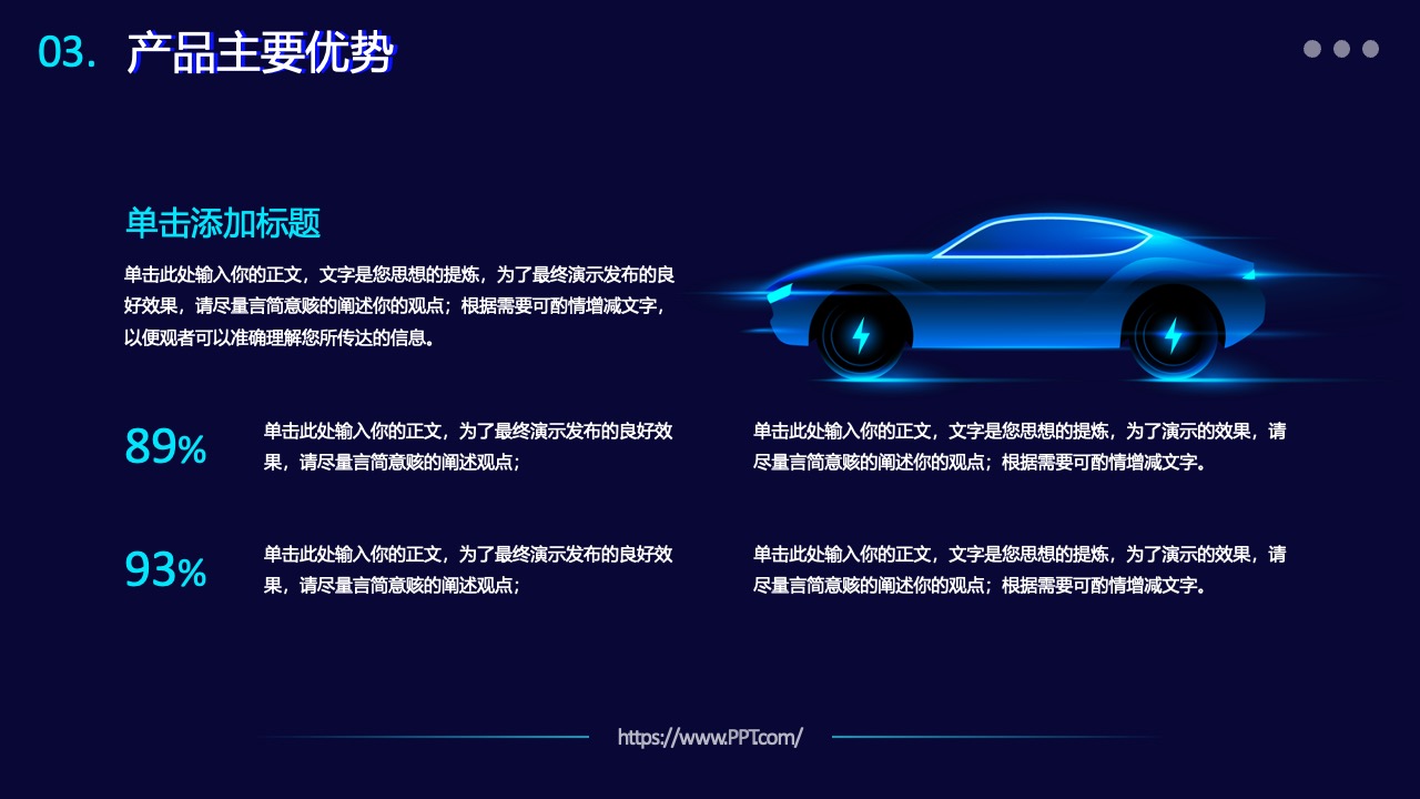 产品优势展示：简洁而深刻的阐述PPT模板免费下载