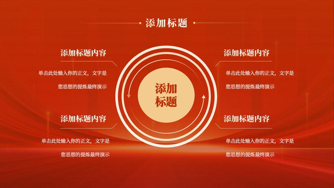 演示文稿标题与正文：思想的精炼PPT模板免费下载