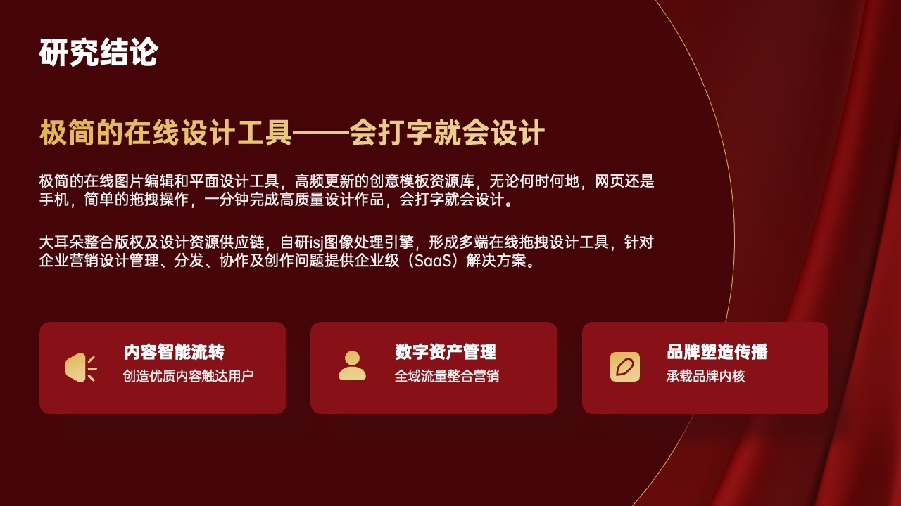 在线设计工具：极简操作与资源库PPT模板免费下载
