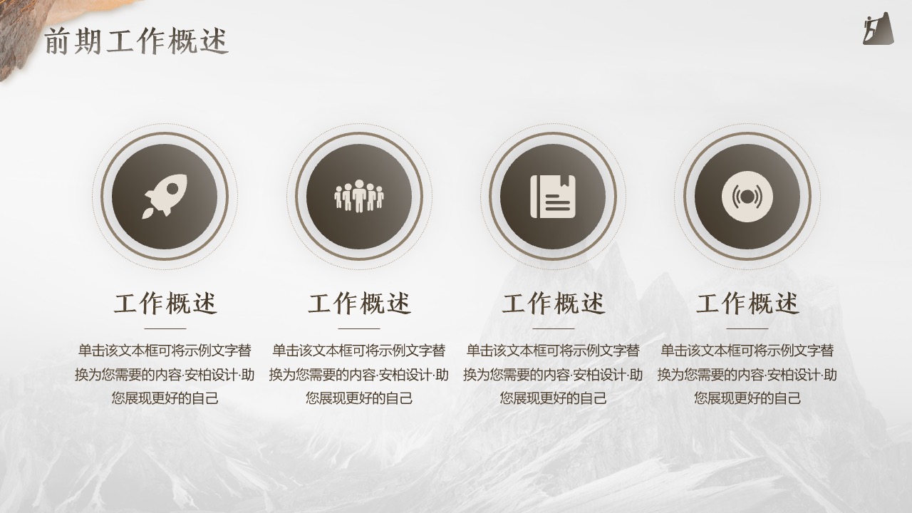 前期工作概述与内容定制PPT模板免费下载