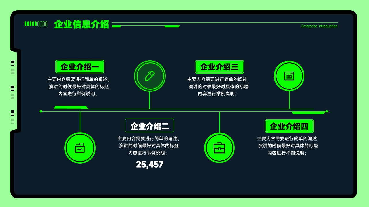 企业信息介绍与内容提炼PPT模板免费下载
