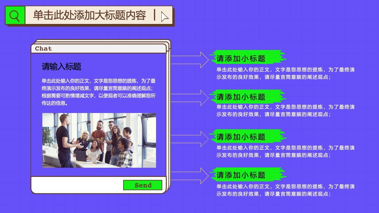 Chat演示：言简意赅的表达艺术PPT模板免费下载