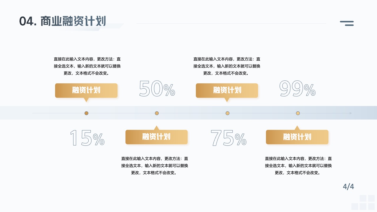 商业融资计划概览PPT模板免费下载
