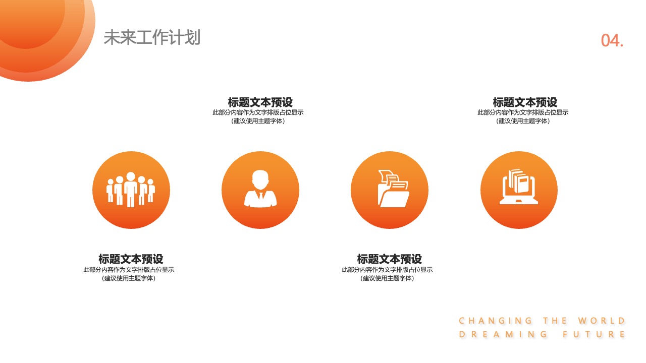 未来工作计划标题预设PPT模板免费下载