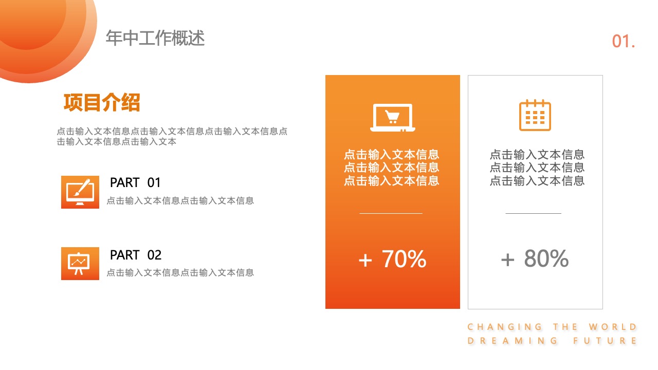 年中工作概述与关键点PPT模板免费下载