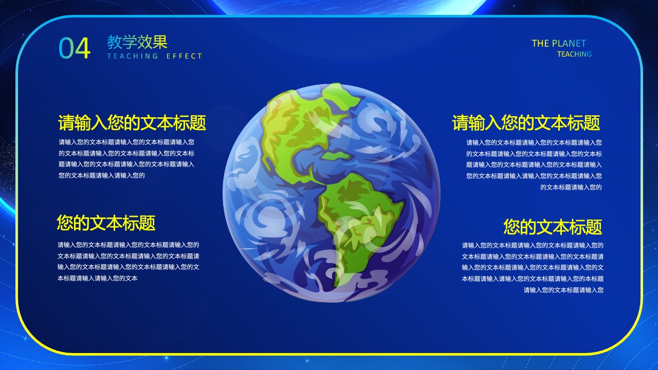 教学效果分析与输入指导PPT模板免费下载