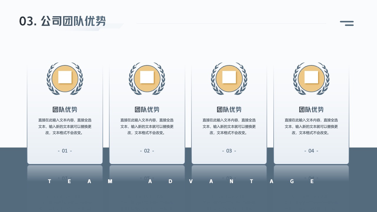 公司团队优势展示PPT模板免费下载