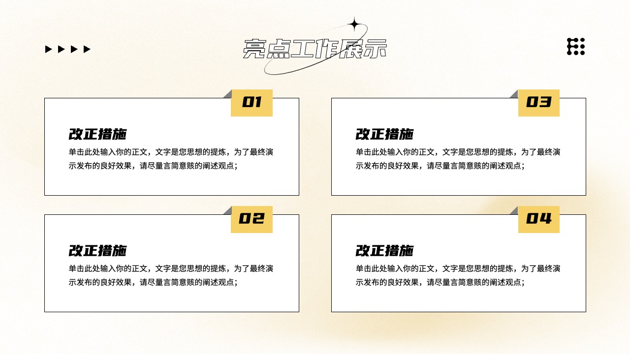 亮点工作展示PPT模板免费下载
