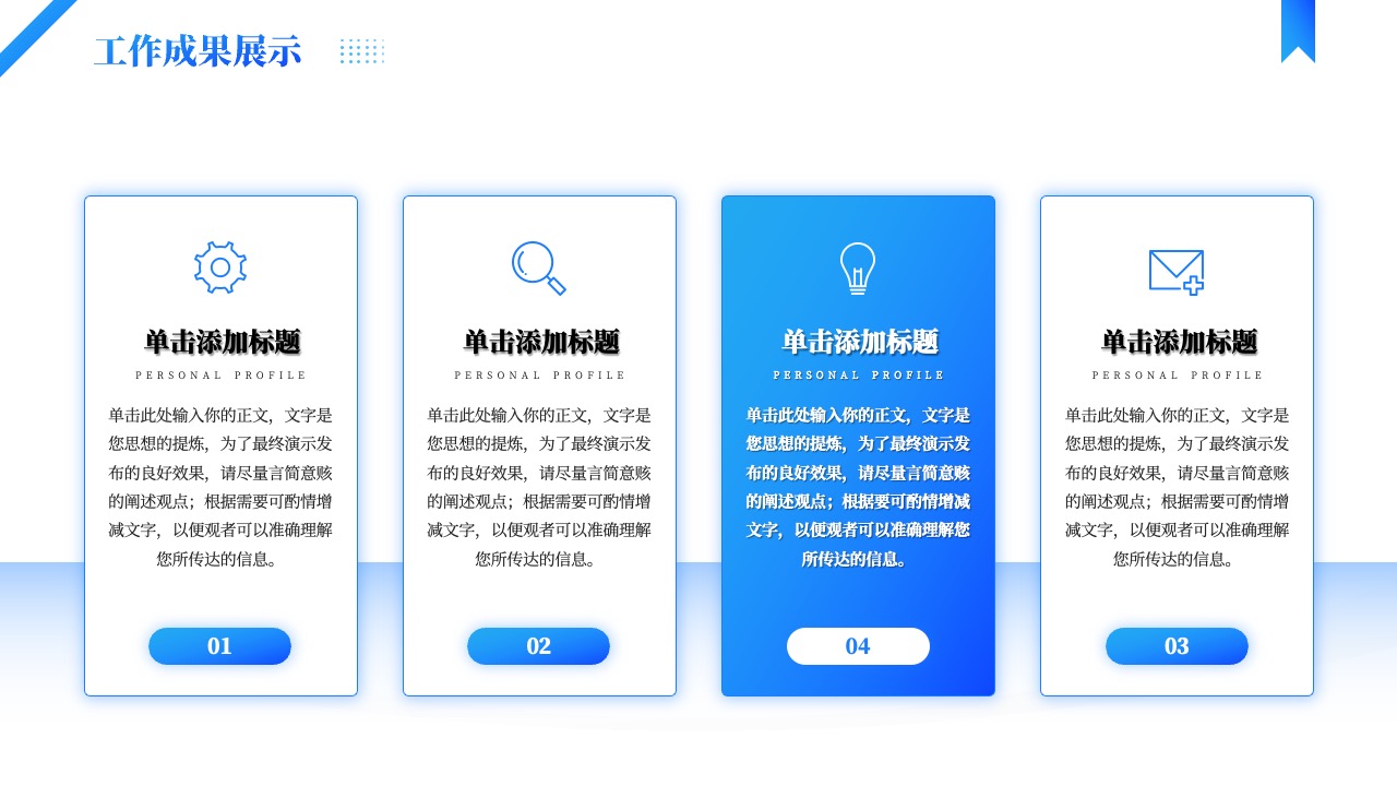 个人工作成果展示PPT模板免费下载