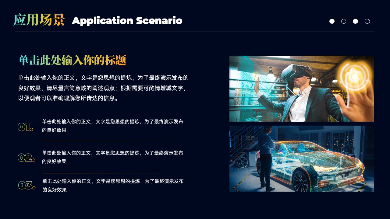 应用场景：产品的实际应用与价值PPT模板免费下载