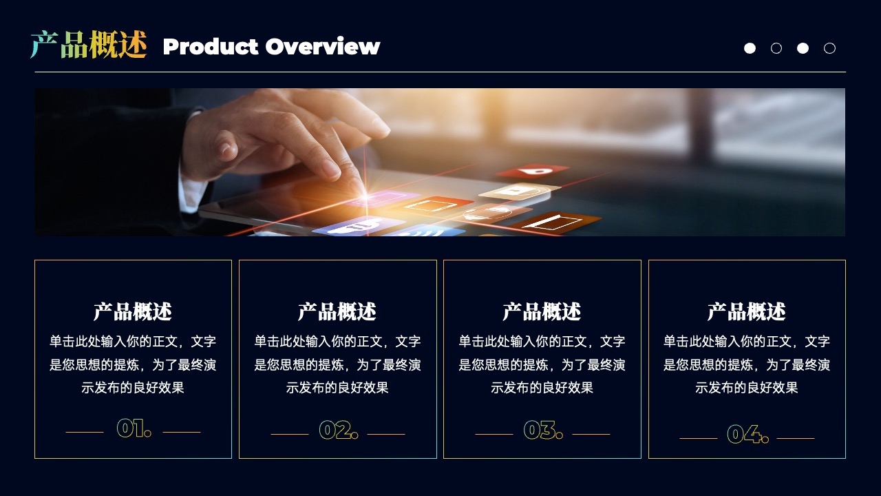 产品概述：多角度解读与分析PPT模板免费下载