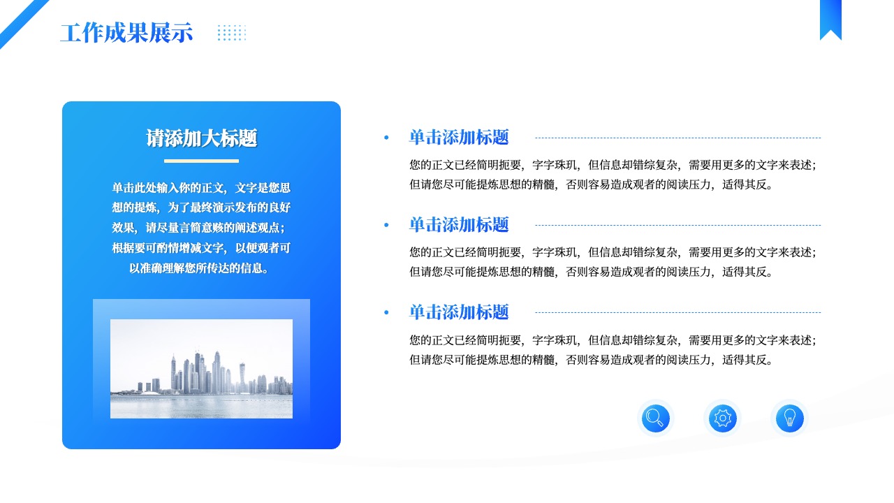 工作成果展示指南PPT模板免费下载
