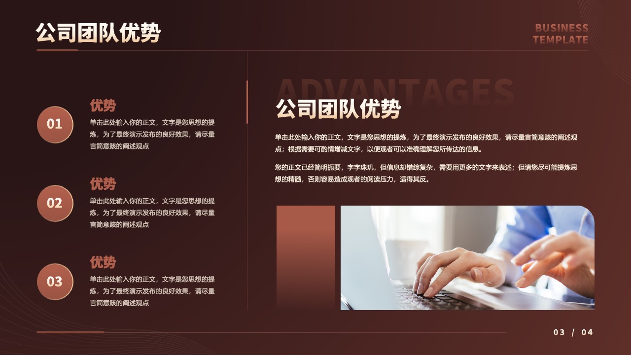 团队优势与演示要点PPT模板免费下载