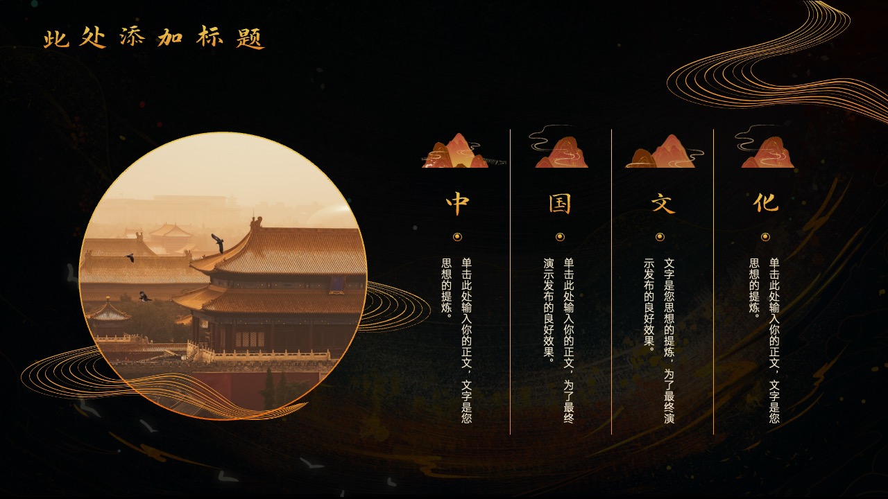 文化思想提炼与演示PPT模板免费下载