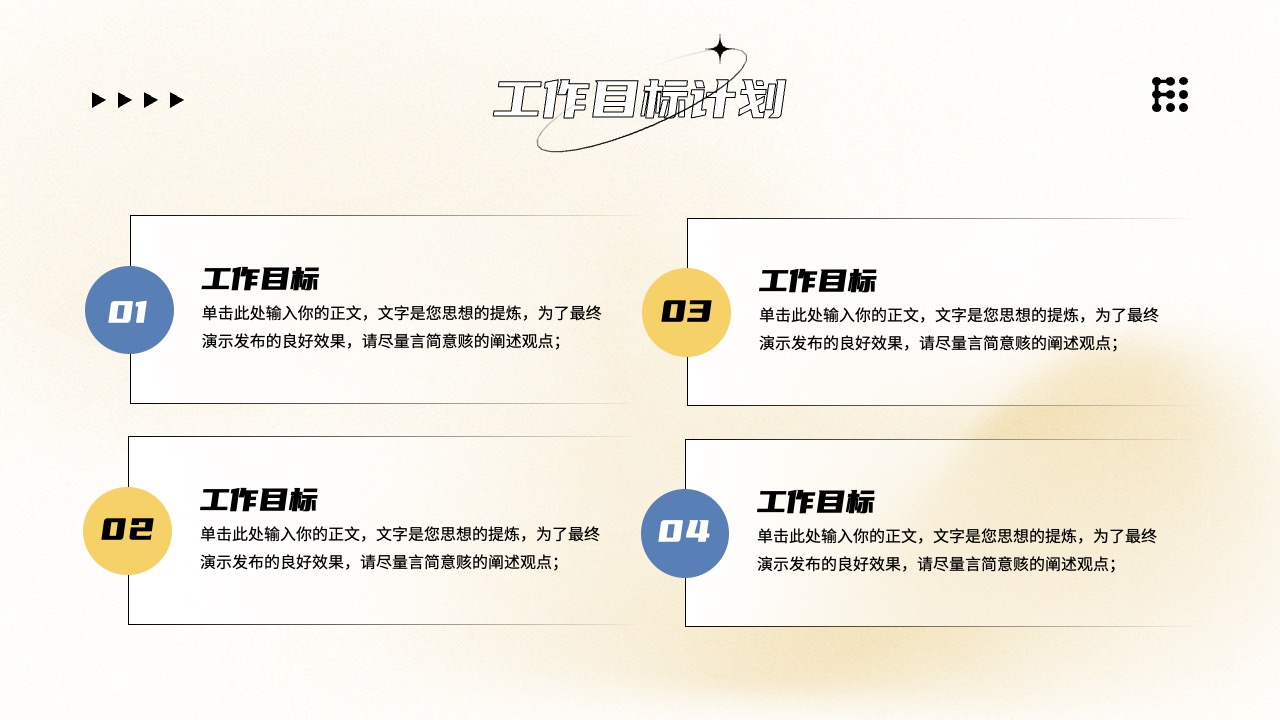 工作图标计划PPT模板免费下载