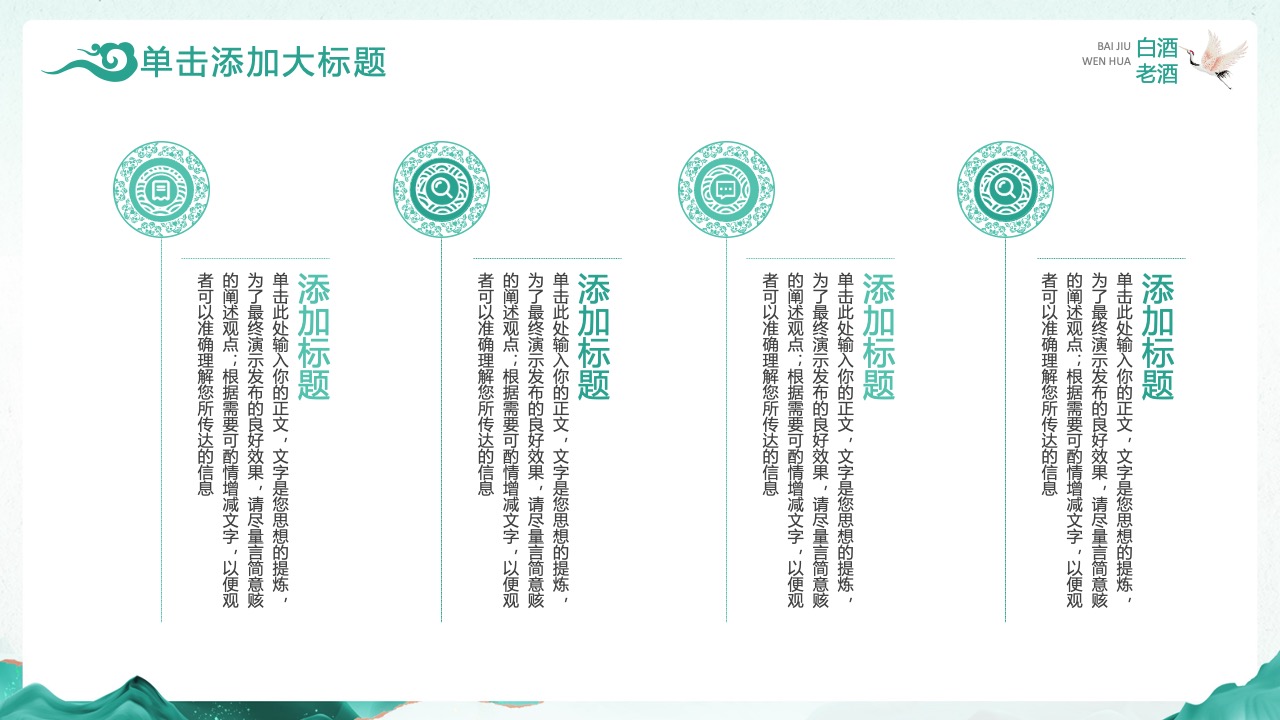 白酒文化与老酒的传承PPT模板免费下载