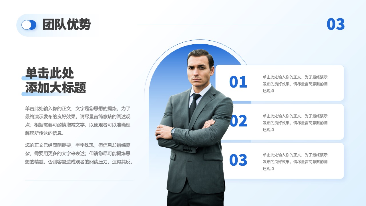 团队优势与有效沟通要点PPT模板免费下载