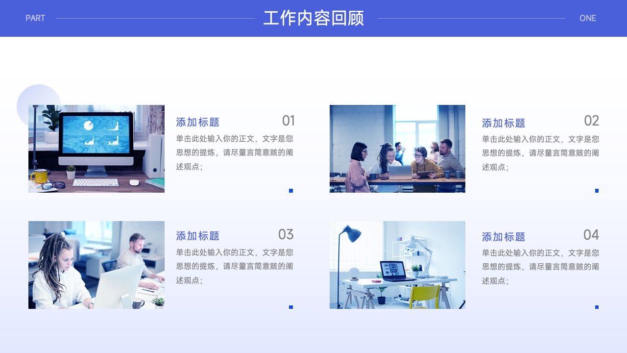 工作内容回顾与标题设定PPT模板免费下载
