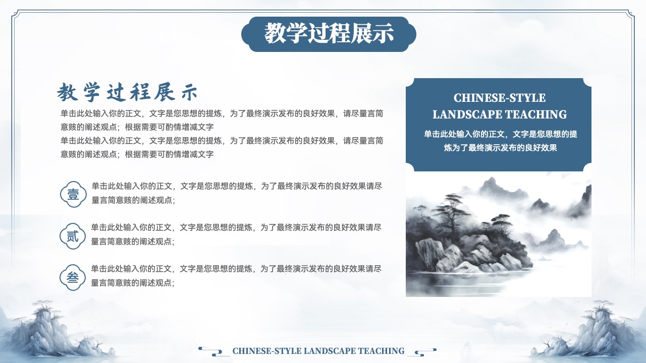 教学过程展示PPT模板免费下载