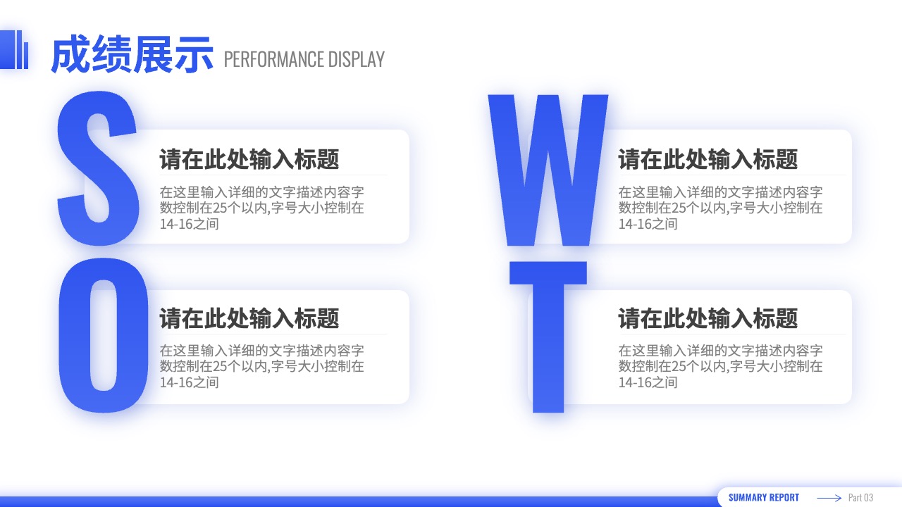 成绩展示与分析PPT模板免费下载