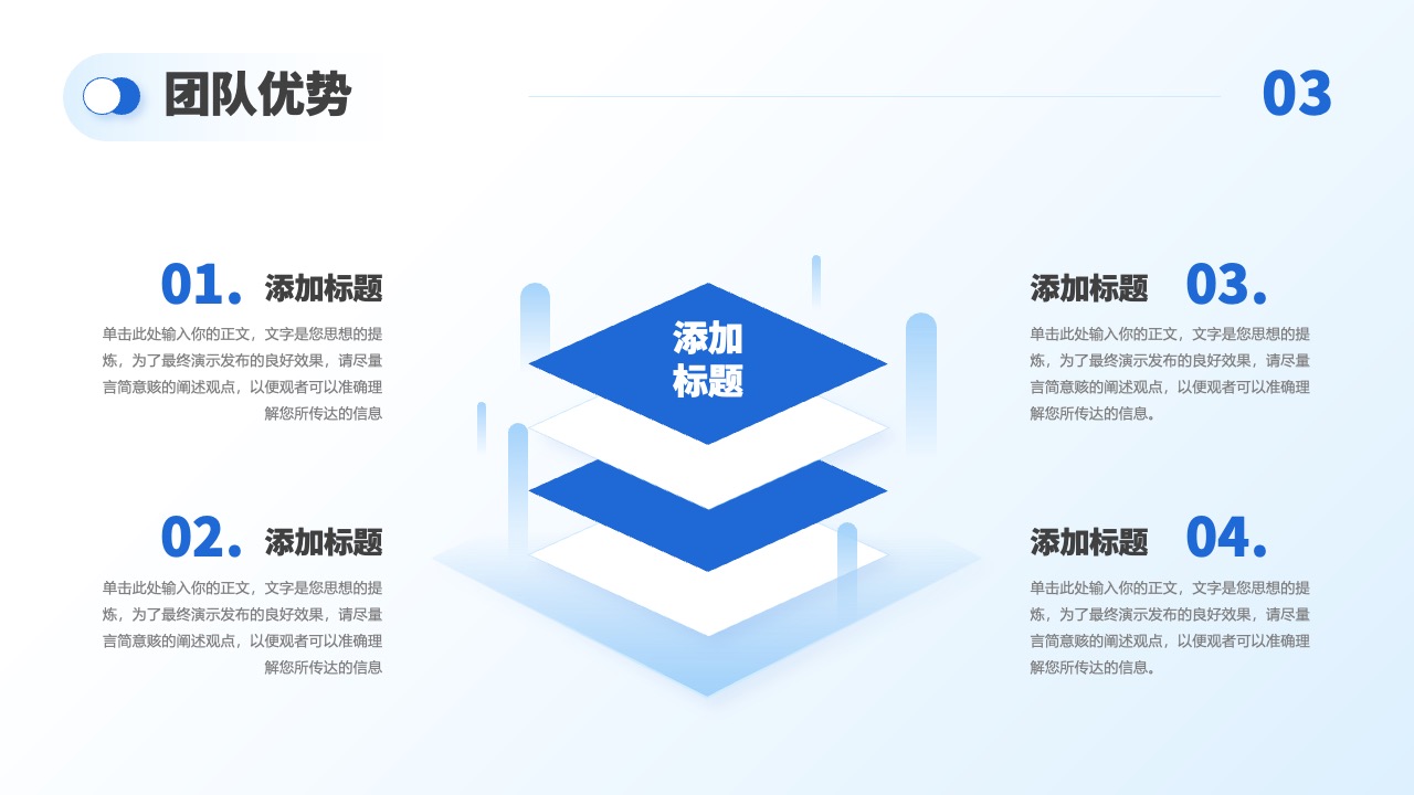 团队优势展示要点PPT模板免费下载