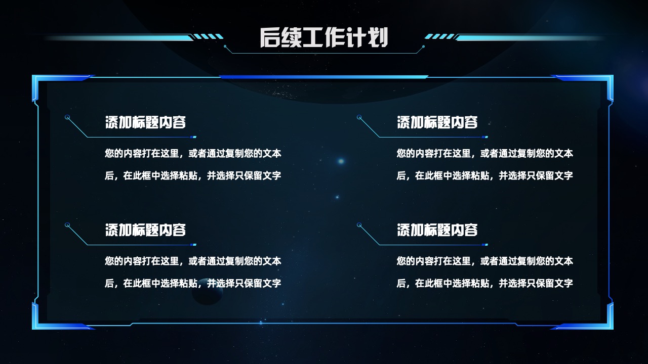 工作计划框架PPT模板免费下载