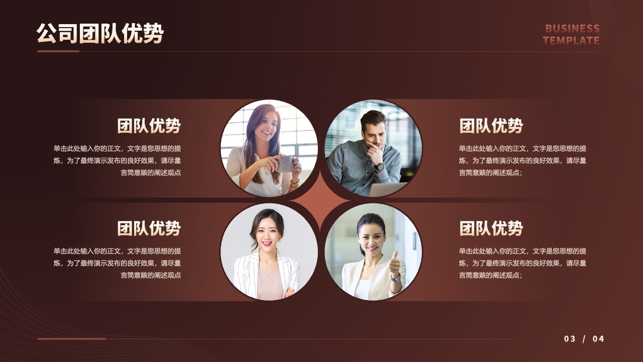 公司团队优势分析PPT模板免费下载