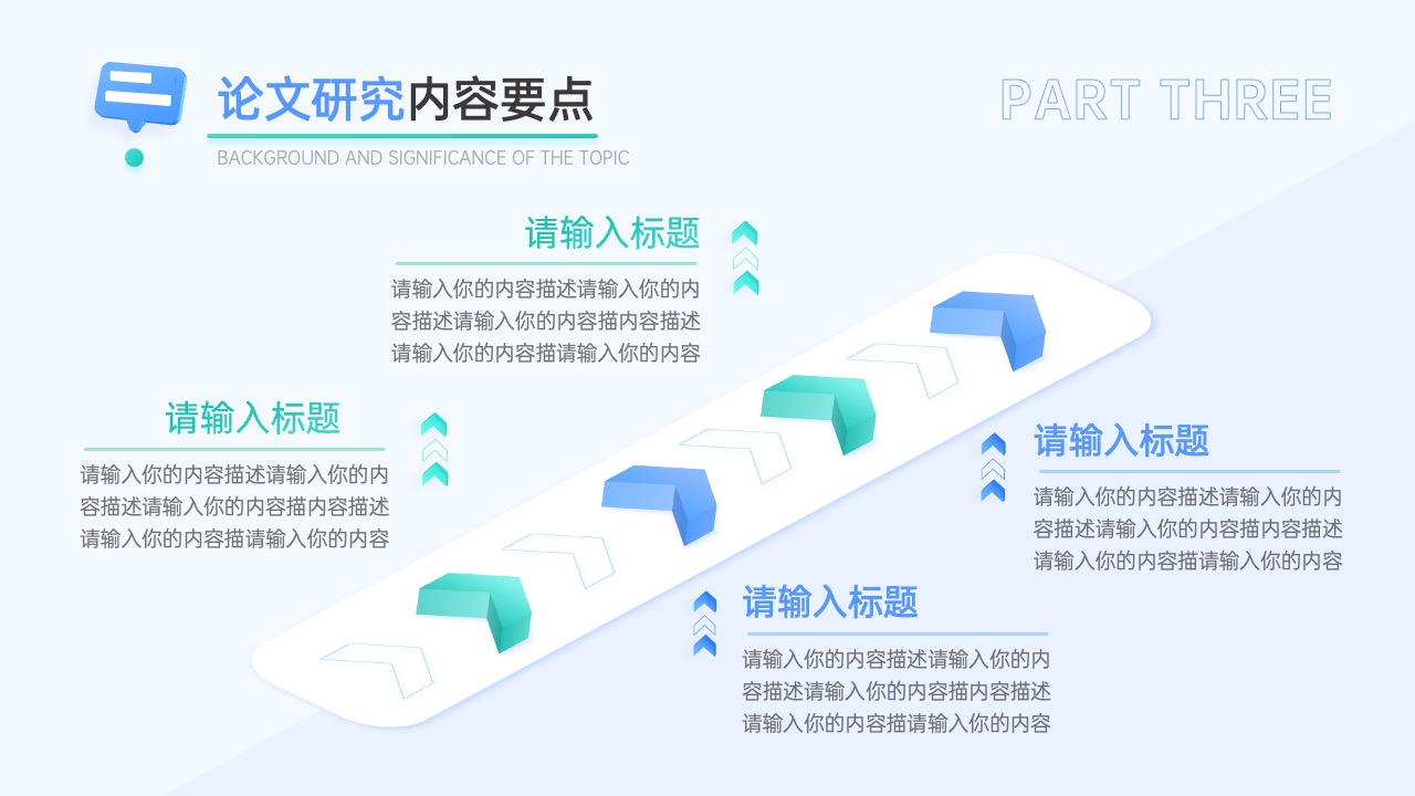 论文研究要点PPT模板免费下载