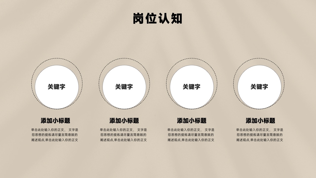 岗位认知与关键字强调PPT模板免费下载