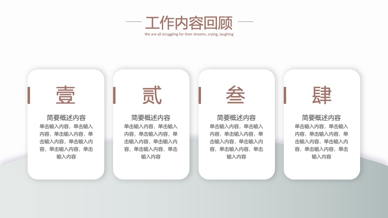 工作内容回顾：历程与成就的总结PPT模板免费下载