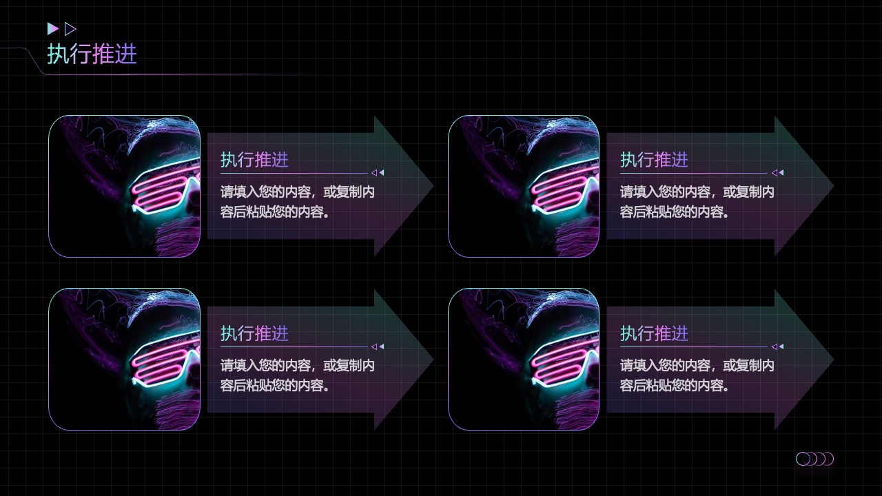 执行推进策略PPT模板免费下载