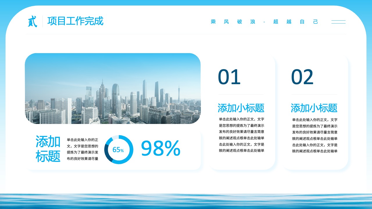 项目工作完成度展示PPT模板免费下载