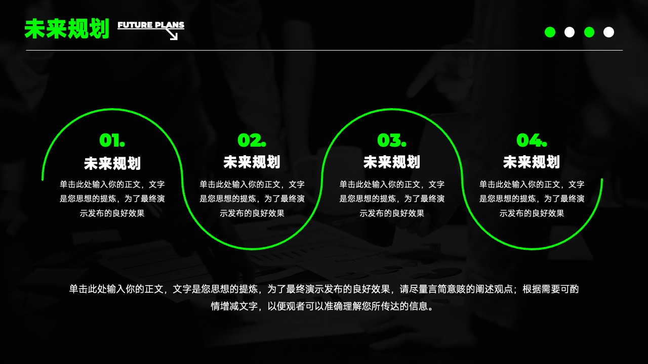未来规划：目标与实施策略PPT模板免费下载