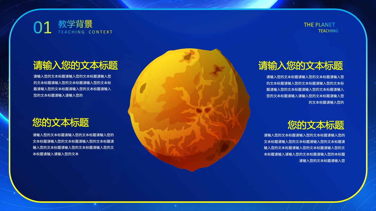 教学背景信息输入提示PPT模板免费下载