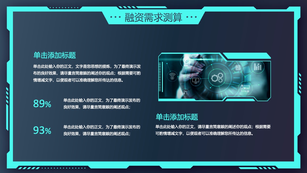 融资需求测算PPT模板免费下载
