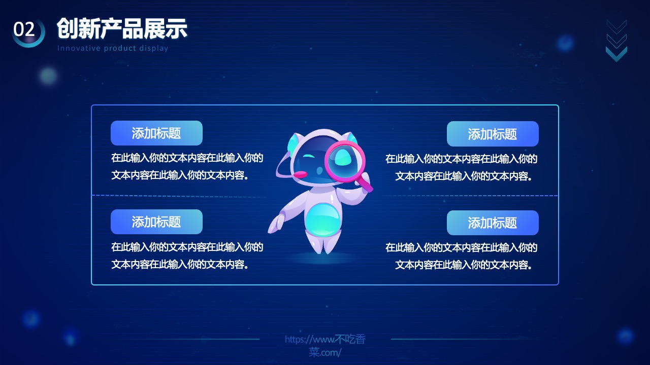 创新产品展示：技术与设计的融合PPT模板免费下载