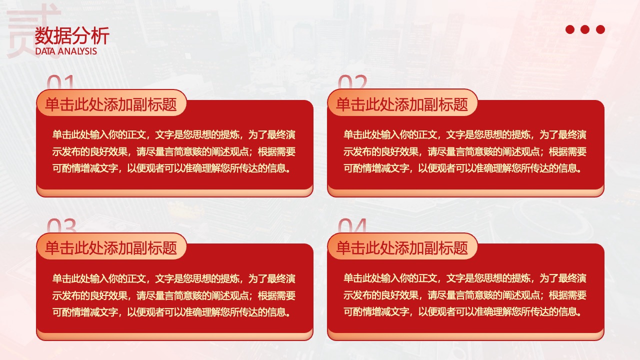 数据分析方法论PPT模板免费下载