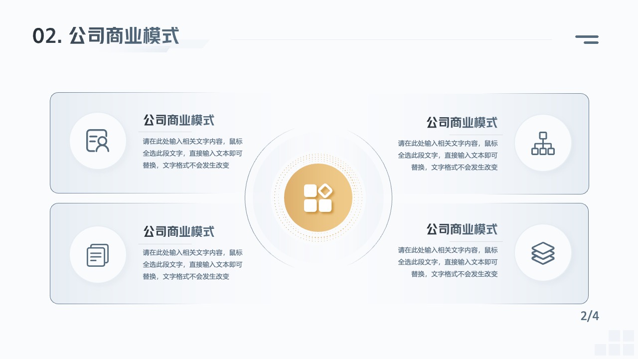 公司商业模式概述PPT模板免费下载