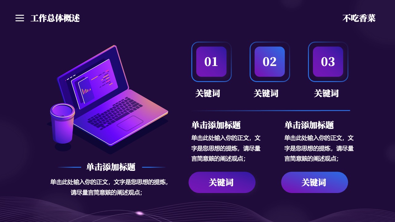 工作总体概述PPT模板免费下载
