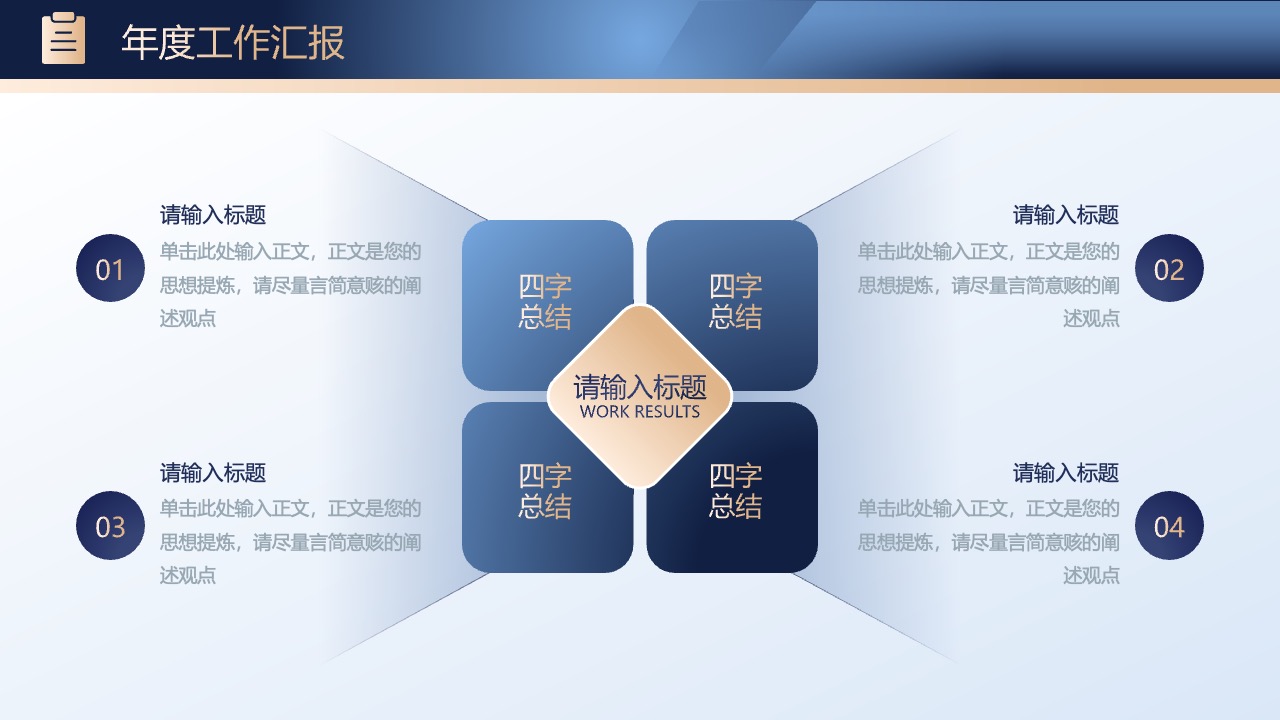 年度工作汇报标题与总结PPT模板免费下载