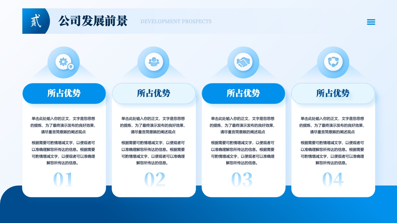 公司发展前景与思想提炼PPT模板免费下载