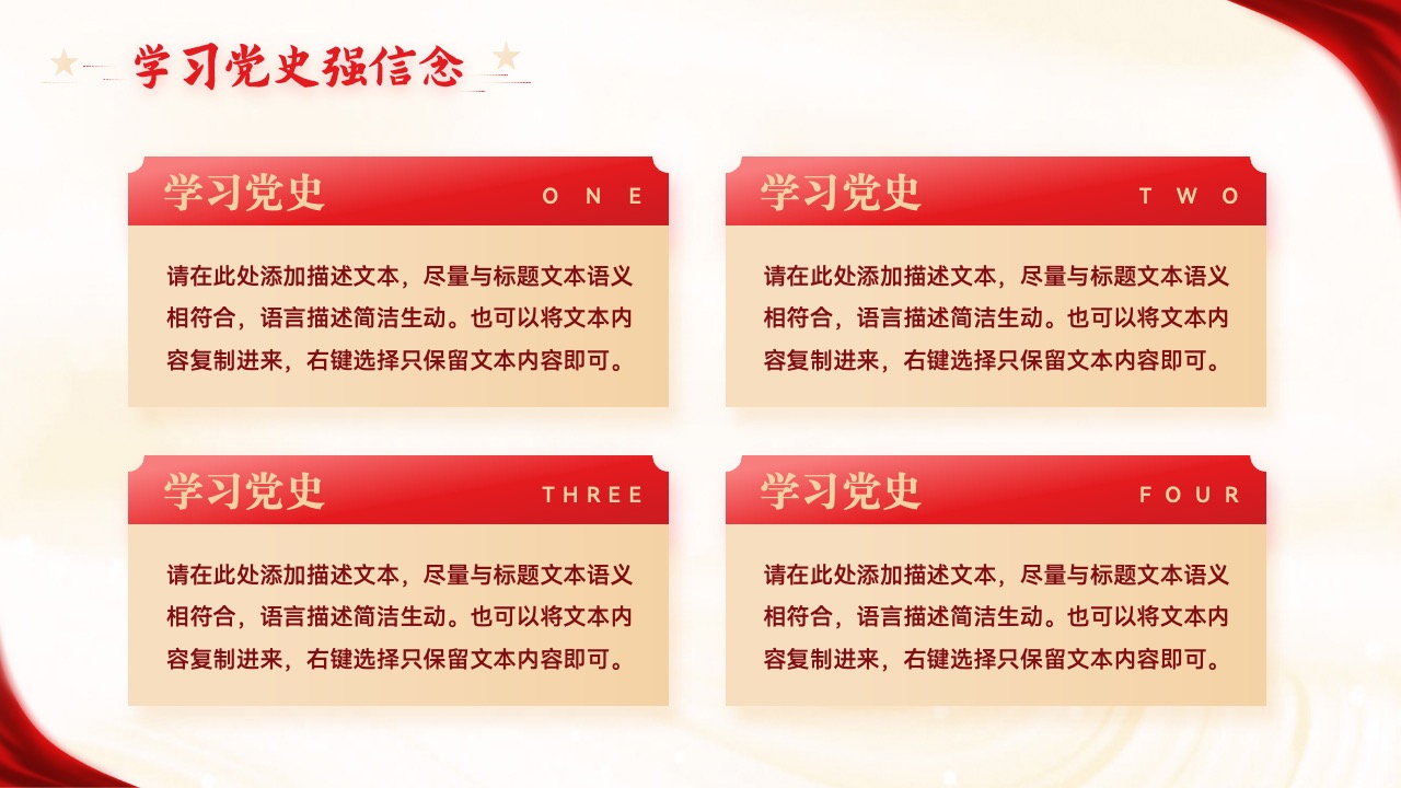 学习党史强信念的多角度描述PPT模板免费下载