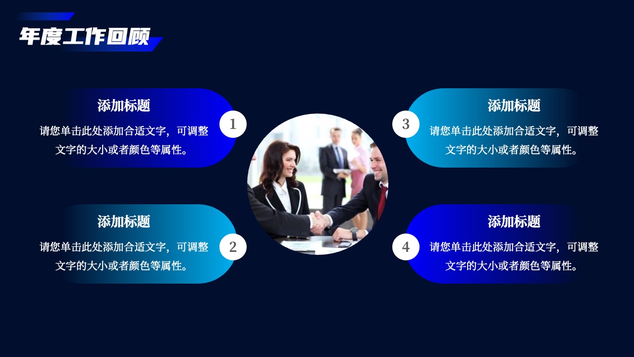 年度工作回顾与标题定制PPT模板免费下载