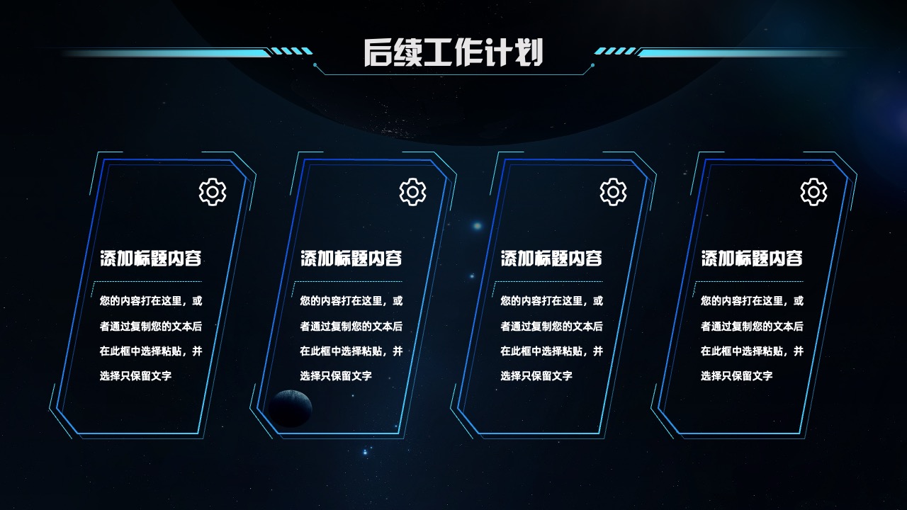 待完善工作计划草案PPT模板免费下载