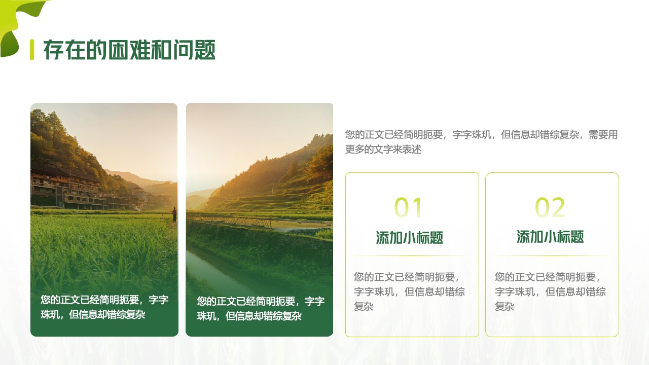 存在的困难和问题：挑战与应对PPT模板免费下载
