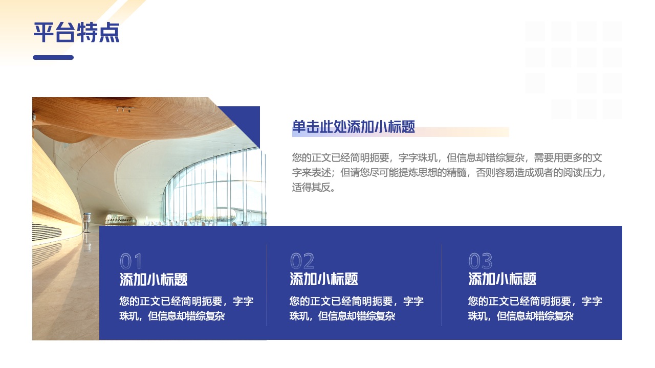 平台特点与x信息提炼要点PPT模板免费下载